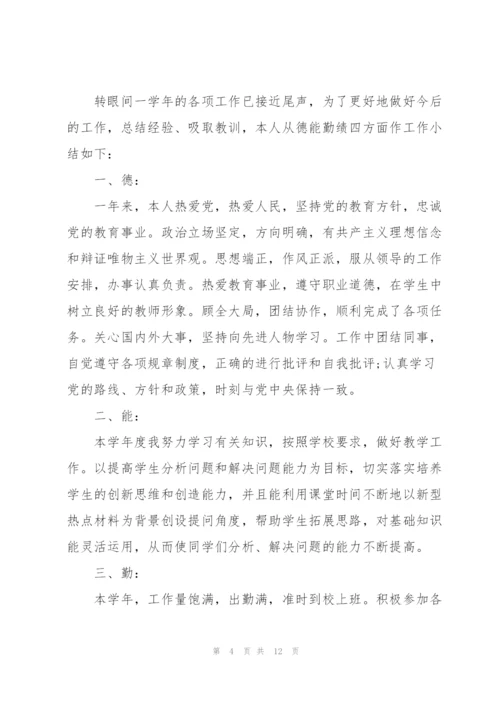 学校教师学期工作总结2022范文5篇.docx