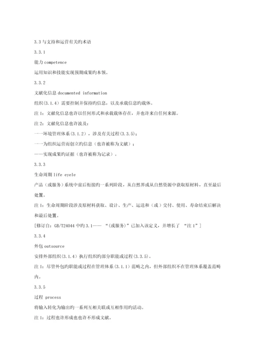 环境管理全新体系要求.docx