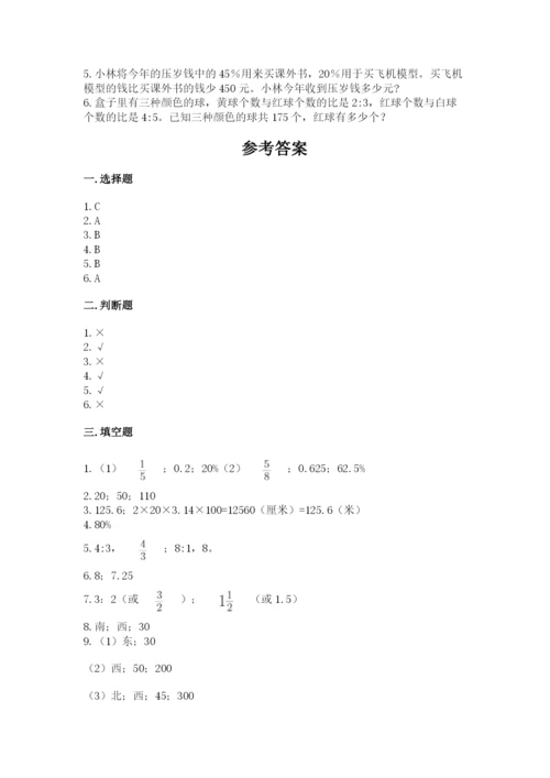 2022人教版六年级上册数学期末测试卷附参考答案（综合题）.docx