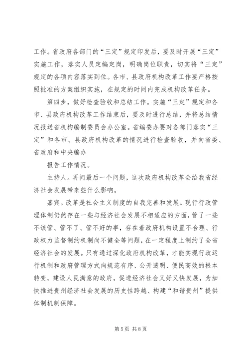 陕西政府机构改革方案 (3).docx