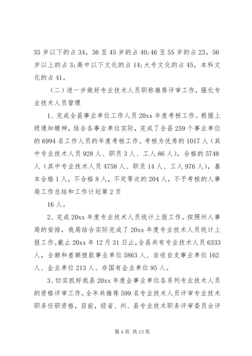 人事局工作总结和工作计划.docx