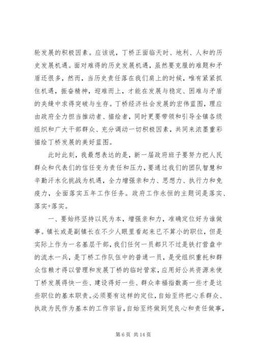 关于当选镇长表态发言五篇精选.docx