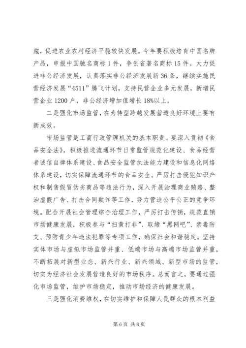 副市长在工商推进会讲话.docx