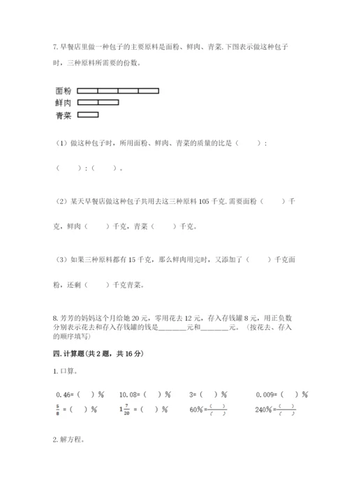 冀教版小学六年级下册数学期末综合素养测试卷精品（易错题）.docx