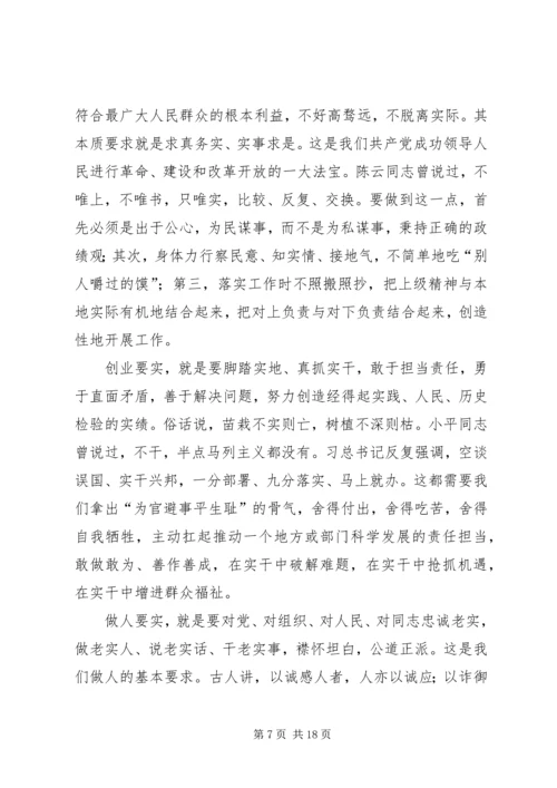 党总支三严三实专题党课材料.docx