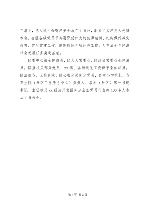 深入学习两学一做教育报告会通讯稿.docx