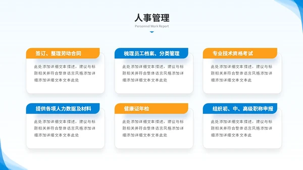 简约商务人力资源年终总结人事工作总结工作汇报述职ppt模板