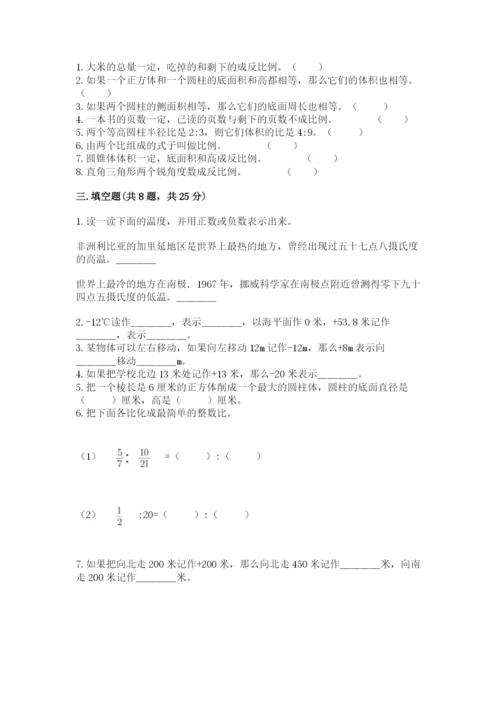 冀教版六年级下册数学 期末检测卷【考点梳理】.docx