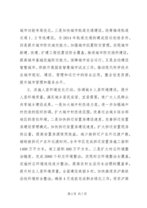 建设局工作计划 (2).docx