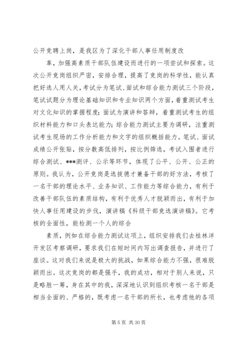 副科级干部竞选演讲稿.docx