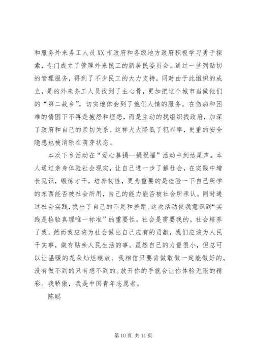 优秀文明志愿者事迹材料.docx