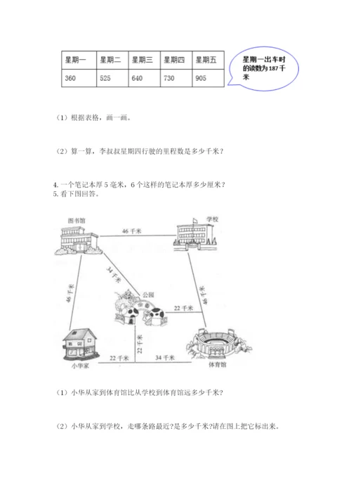 人教版三年级上册数学期中测试卷带答案（培优a卷）.docx