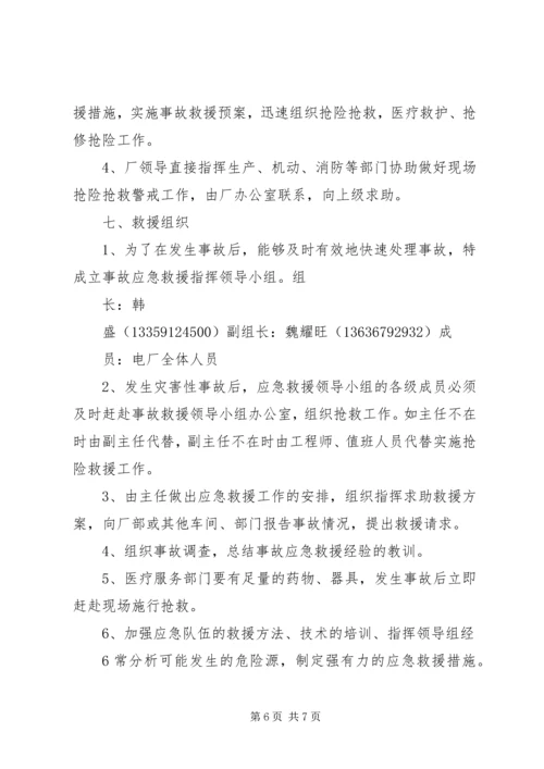 防汛抗洪工作预案 (4).docx