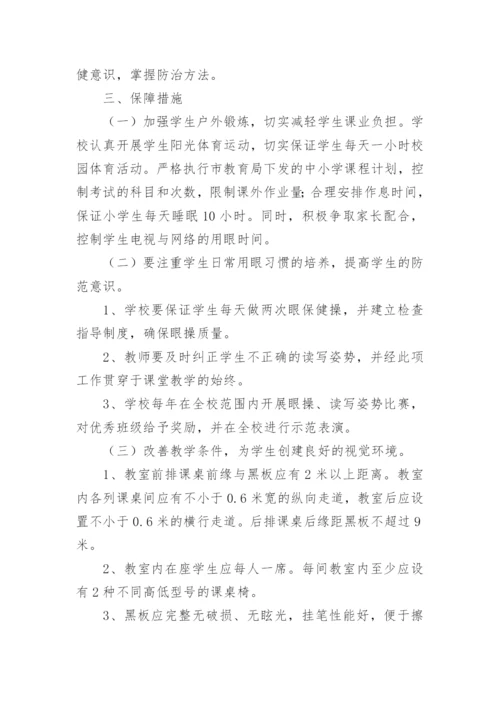 学生近视防控工作计划.docx