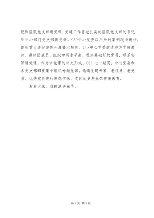 四讲四有讲政治有信念专题发言稿.docx