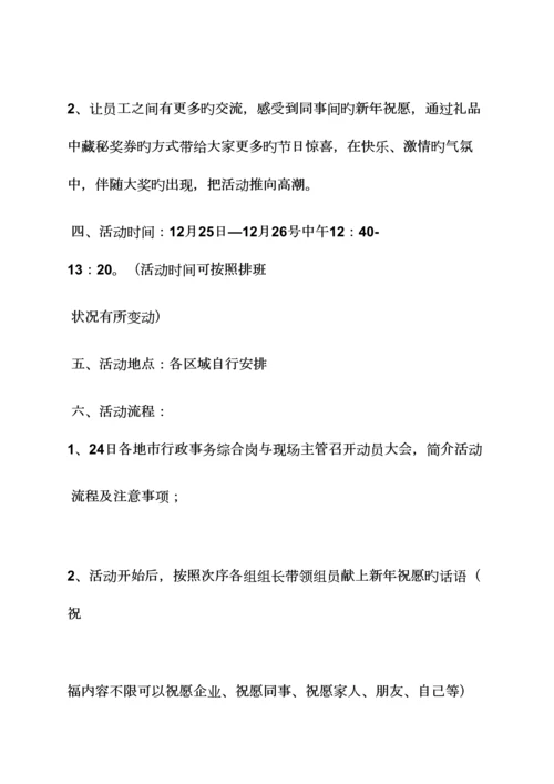 公司圣诞节活动策划.docx