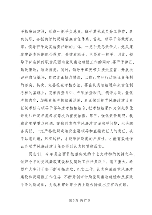 副县长党风廉政会议讲话.docx