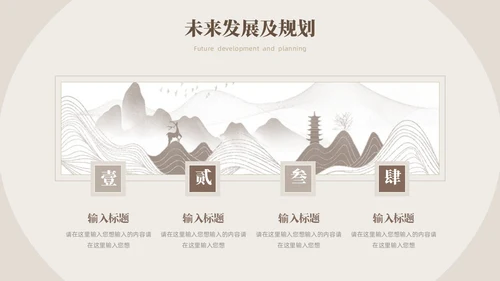 新中式中国风商业计划书PPT模板