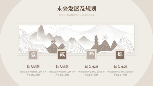 新中式中国风商业计划书PPT模板
