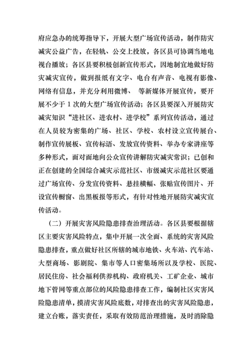 民政局2021年防灾减灾活动宣传工作方案.docx