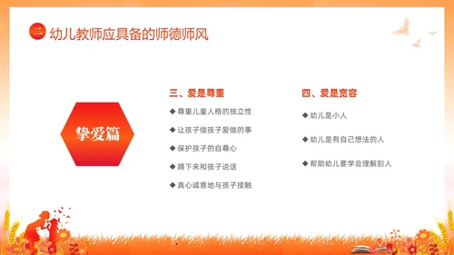 水彩水墨守师德之心绽师德之美幼儿园师德师风课件培训PPT