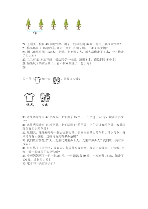 二年级上册数学应用题100道附参考答案【突破训练】.docx