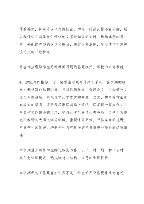 初三语文教师心得体会.docx