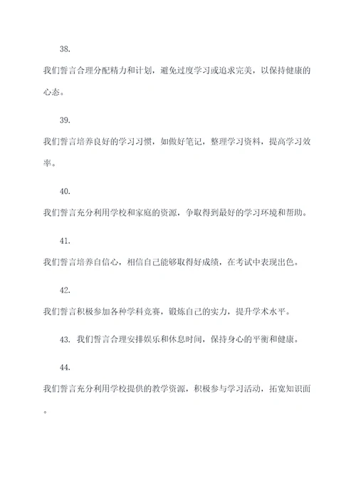 中考30日誓师誓词