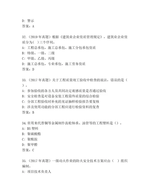 内部二级建造师考试精选题库（考试直接用）