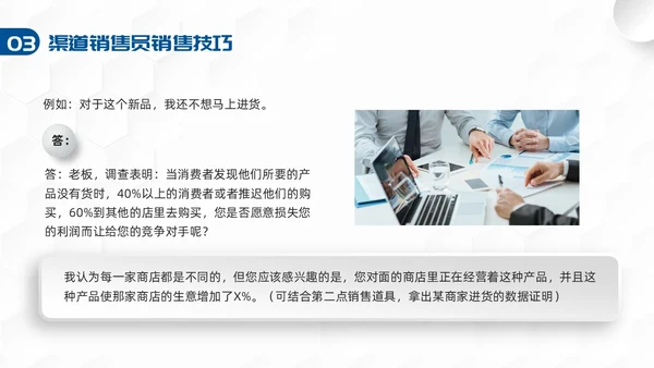 蓝色简约渠道销售技巧培训PPT模板宣传PPT动态PPT