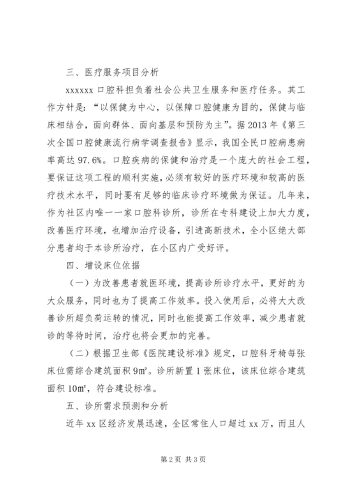 增设精神科的可行性报告 (4).docx