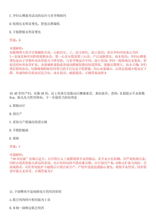 2022年10月湖南衡阳市直卫生系统高级人才引进及紧缺型人才直选预录人员一上岸参考题库答案详解