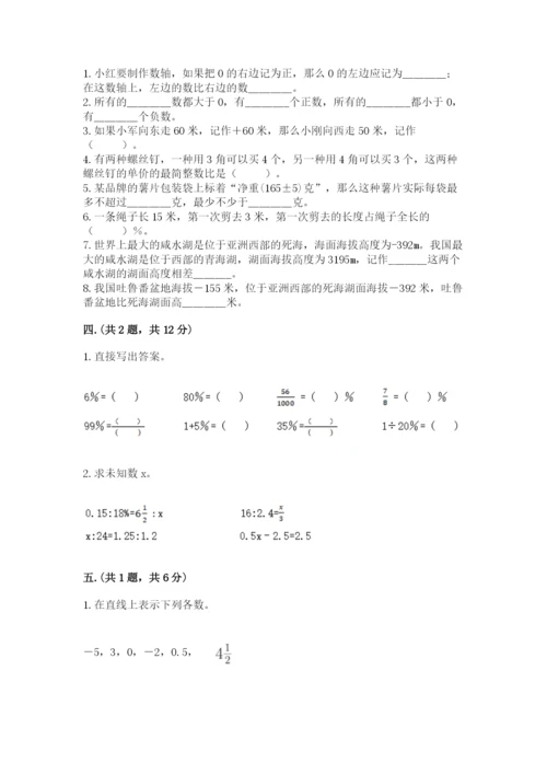 小学毕业班数学检测题附参考答案（能力提升）.docx