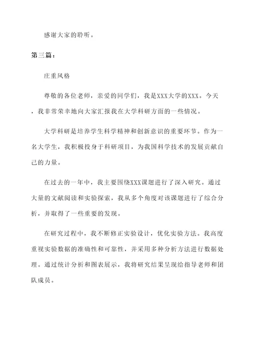 大学生科研情况汇报