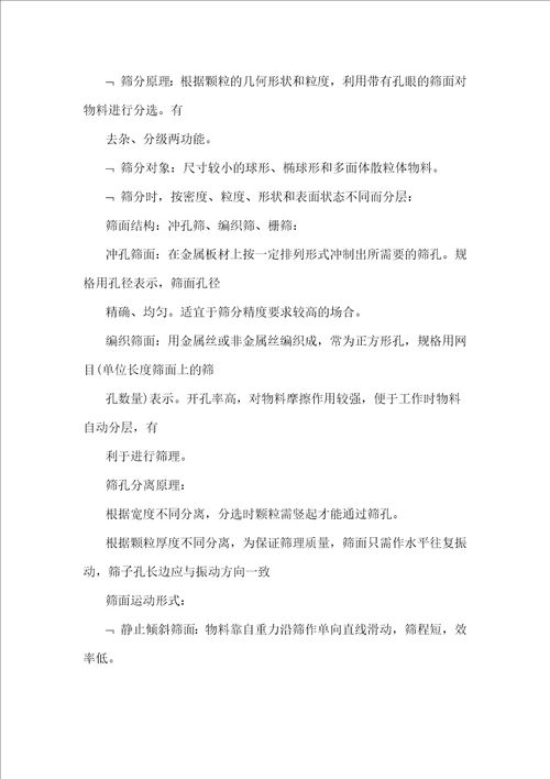 机械设备复习资料