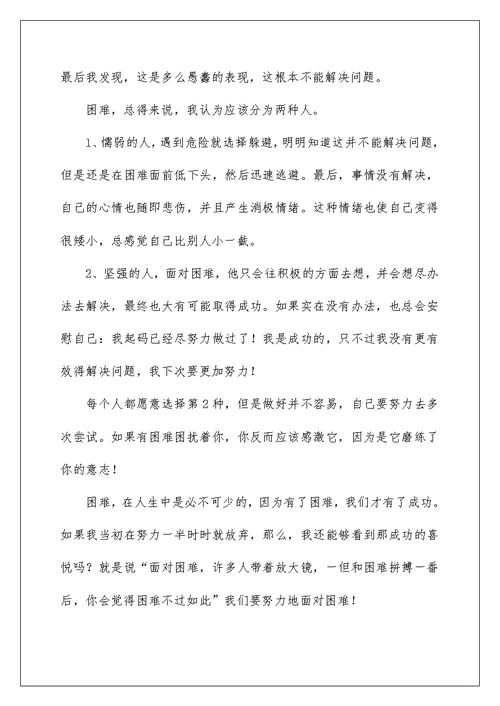 2022我战胜了困难作文600字-六年级作文 作文网