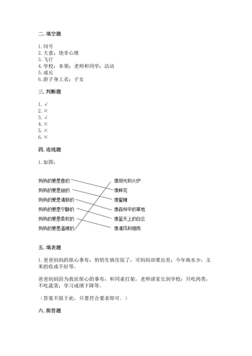 部编版三年级上册道德与法治期末测试卷附完整答案【各地真题】.docx