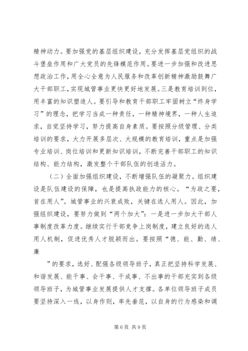 和谐城管队伍建设调研报告 (2).docx