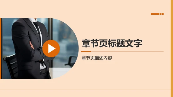 橙色商务风职业目标与行动计划书PPT主题