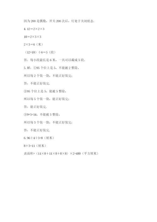 人教版五年级下册数学期末考试试卷（培优b卷）.docx