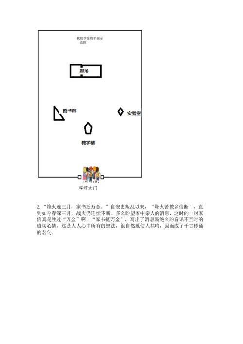 部编版三年级上册道德与法治期末测试卷及参考答案【考试直接用】.docx