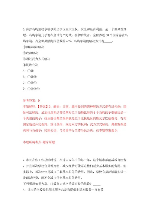 浙江温州鹿城区南汇街道招考聘用编外工作人员7人模拟试卷附答案解析第3期