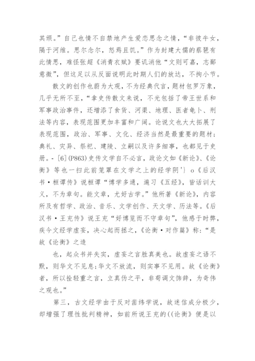 文学论文选.docx