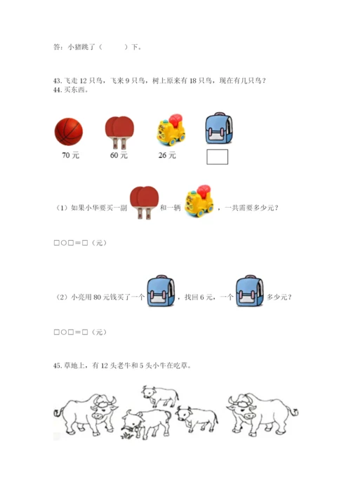 一年级下册数学解决问题100道及完整答案一套.docx