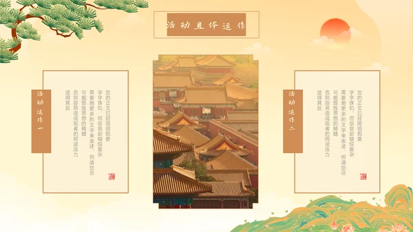 中国风营销策划春江湖水连海平通用PPT