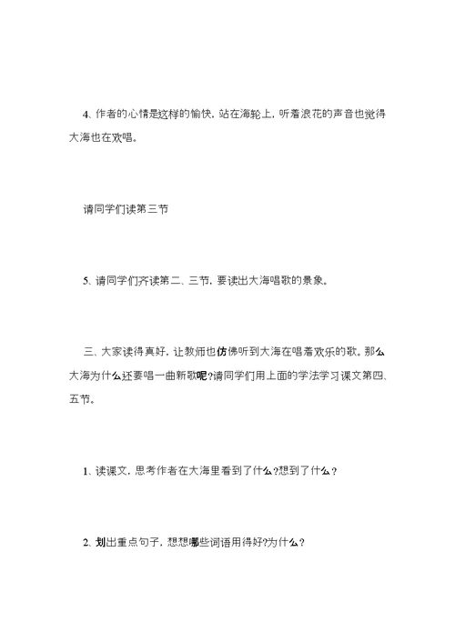 小学三年级语文《大海的歌》教案范文