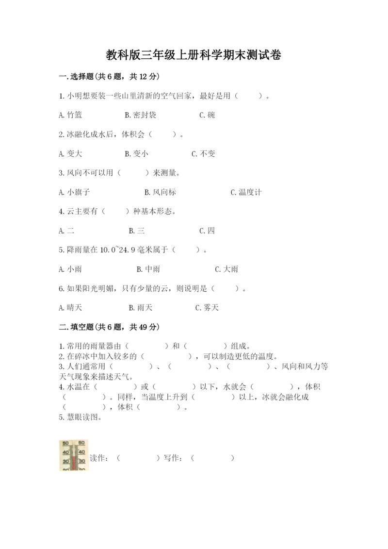 教科版三年级上册科学期末测试卷精编答案.docx