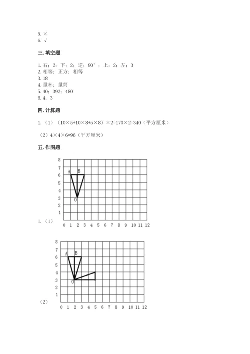 人教版五年级下学期数学期末卷附完整答案（全国通用）.docx