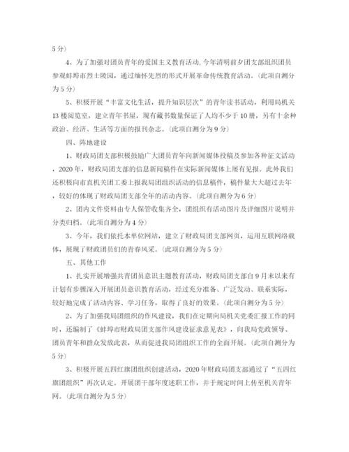 精编之团委自查报告范文精选4篇.docx