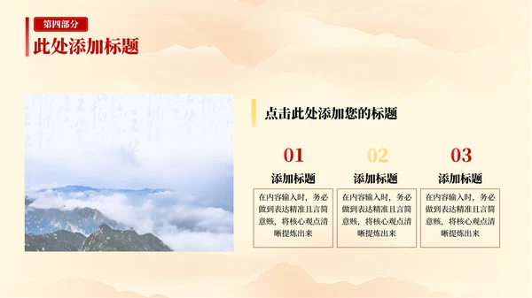红色党政风党员干部教育德培训PPT模板